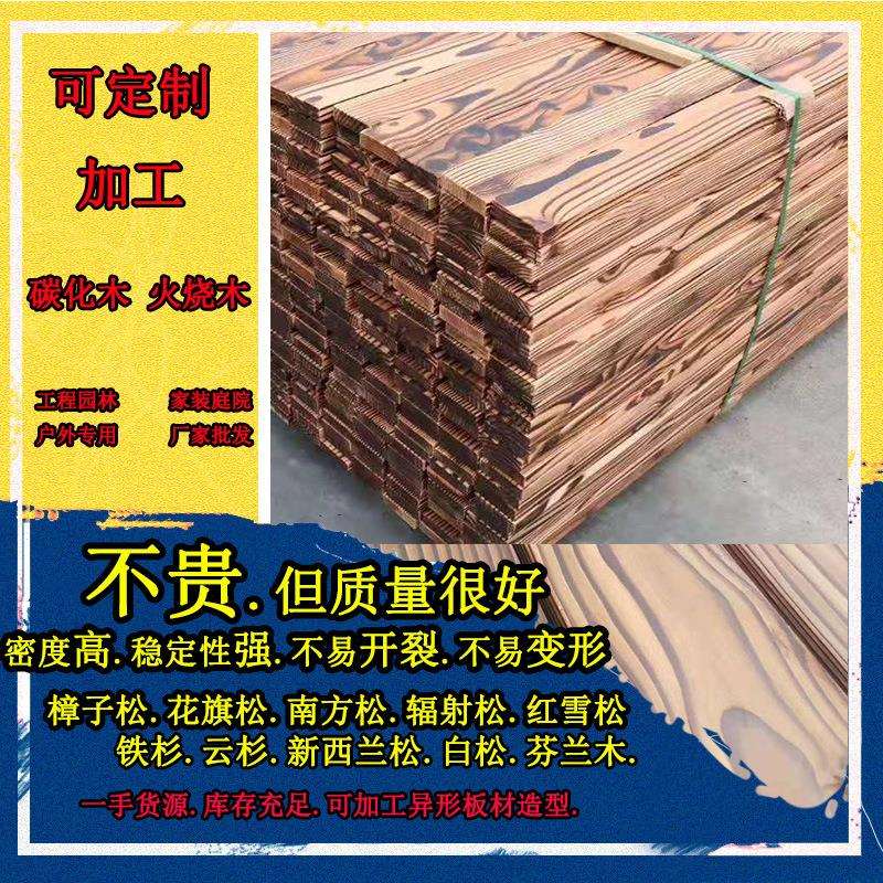 户外深度碳化木防腐木赤松芬兰木防腐木板实木松木板园林木板