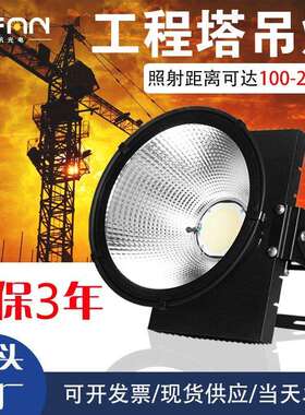 LED塔吊灯200W400W600W800W建筑之星高杆探照灯工地用高亮塔吊灯