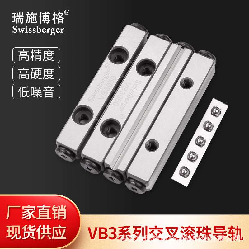 瑞施博格国产VB3-50/75/100交叉滚子导轨可替换IKO/THK精密滑轨