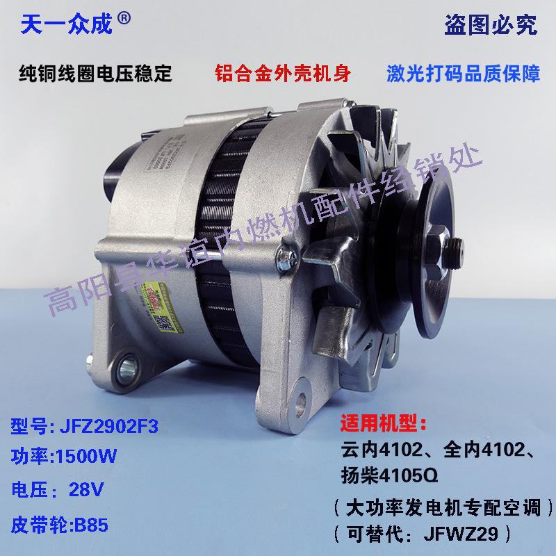 JFZ2701D/JFZ2902/JFZ2902F3/JFZ2902LYA/大功率发电机