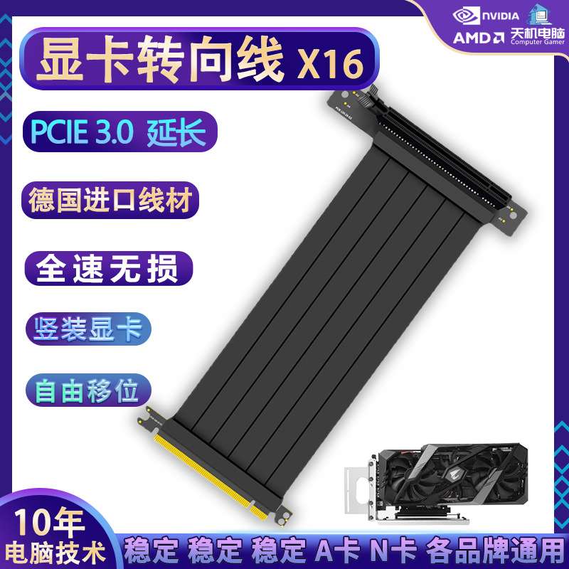 竖装显卡转接线PCIE延长线X16转16x台式电脑转向线pci-e 3.0 4.0