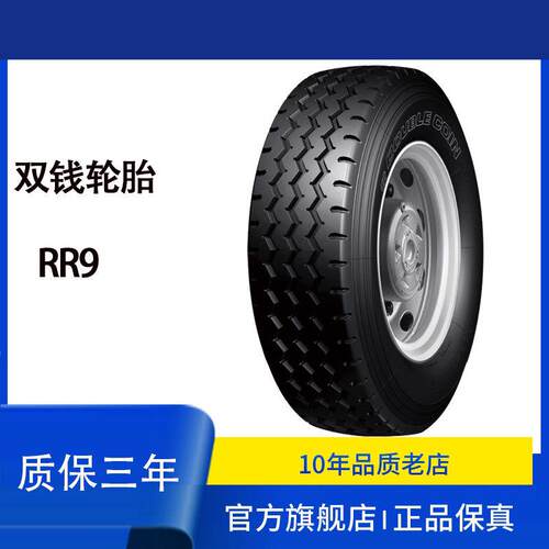 双钱double coin轮胎6.50R16 RR9花纹城市客运全轮位汽车轮胎