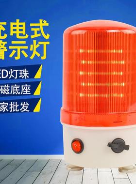 LED充电式警示灯ST-01JHR 旋转频闪爆闪光警示灯施工信号LTE-1101