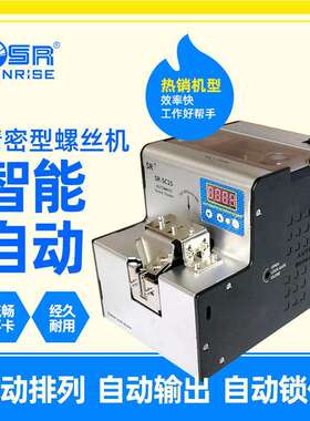 东莞直销SC15自动排列螺丝供给机快速稳定流畅提高产业生产排列机