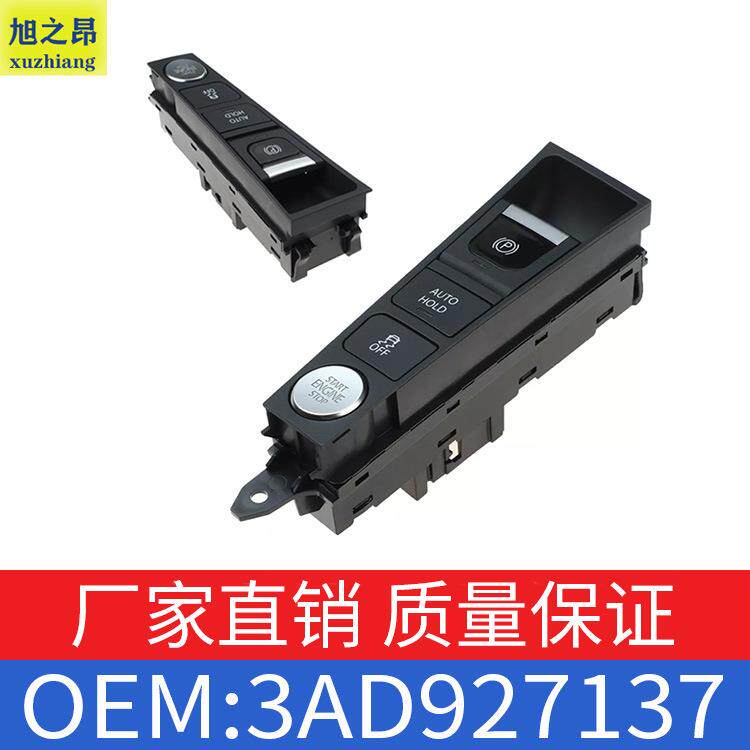 适用一汽大众CC大众迈腾手刹开关总成带按钮3AD927137/3AB927137A