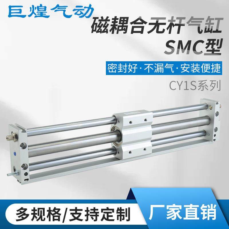 现货SMC型气缸CY1S磁耦无杆气缸大推力机械双轴导轨滑块滑台气缸