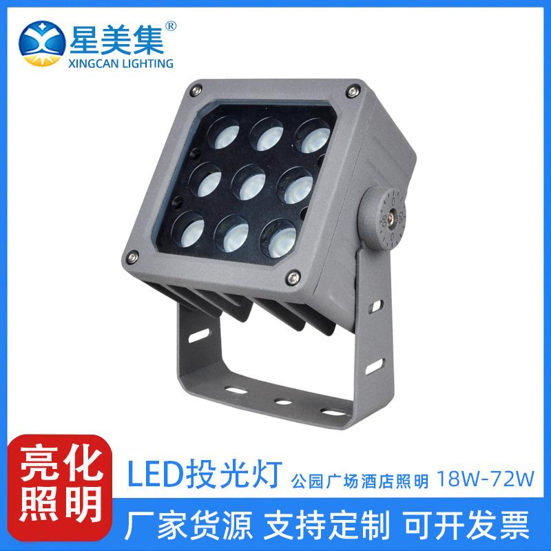 18W24W36W48W72WLED方形灯珠投光灯广场小区庭院墙面投光景观灯