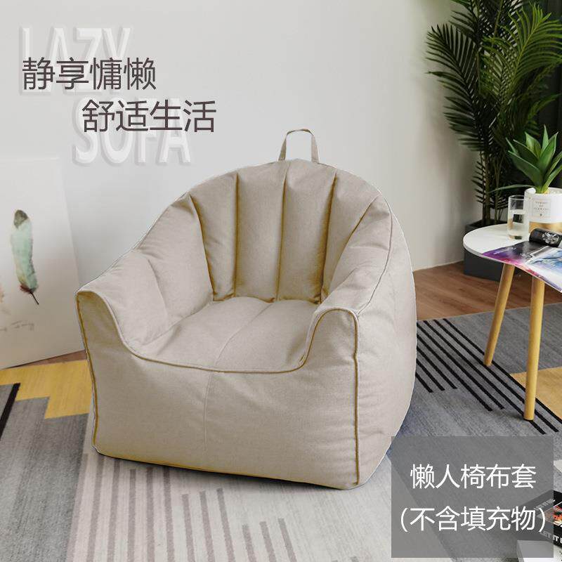懒人沙发布套沙发椅无填充宿舍寝室休闲椅家用卧室阳台靠背躺椅