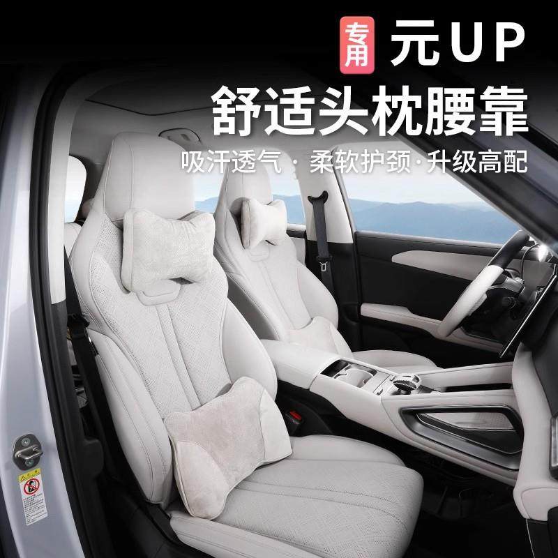 适用比亚迪元UP麂皮绒头枕腰靠车内座椅透气轻奢护腰靠垫内饰改装,鲜花速递/花卉仿真/绿植园艺,割草机/草坪机,淘宝优惠券,粉丝福利购,淘宝优惠卷
