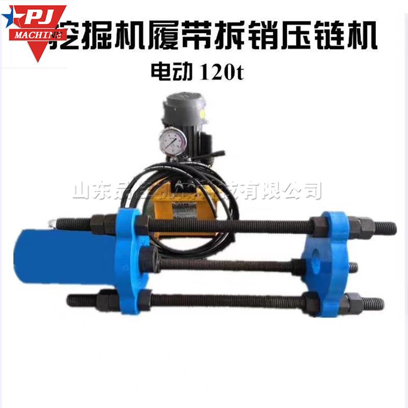 履带压销拆卸器 履带链轨销拆装机 挖掘机履带销拆卸维修配套设备