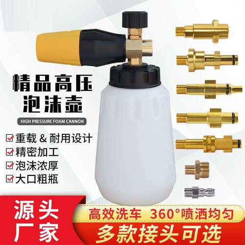 亚马逊外贸新款大嘴泡沫喷壶高压清洗机洗车机PA泡沫壶Snow Foam