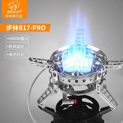 步林B17PRO户外炉具防风气炉露营瓦斯炉野炊野外炊具大功率猛火炉