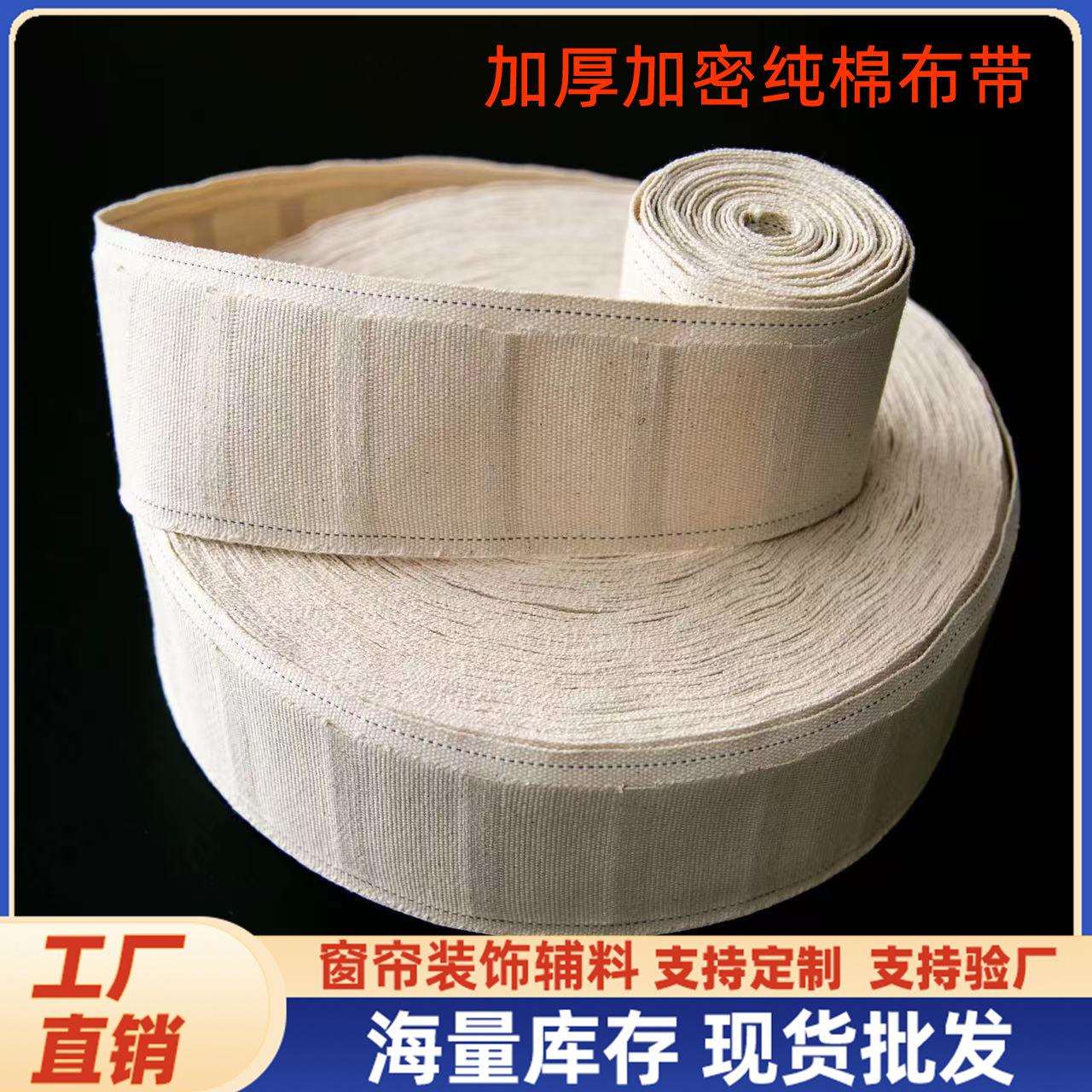 全棉窗帘内衬带 纱帘布带头 加密挂钩布带 加厚纯棉窗帘布带
