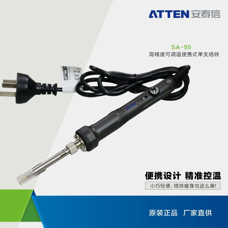 安泰信内热式电烙铁SA-50便携式可调温恒温手持式电烙铁50W焊台