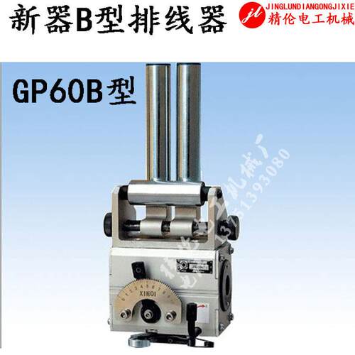 PX60B型光杆排线器山西新器XINQI自动排位器排丝绞线机器电线电缆