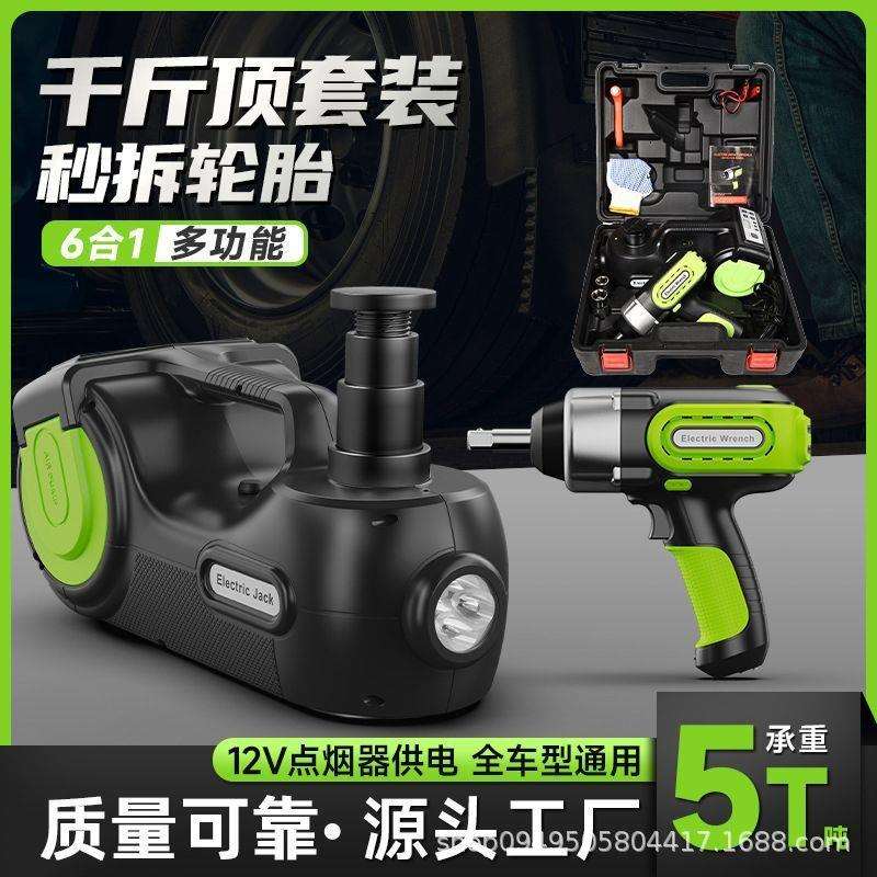 汽车液压千斤顶12v多功能数显带灯汽车充气泵三合一车载电动扳手