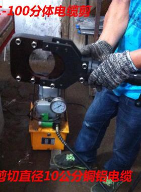 液压电缆剪分体线缆剪CPC-100/132超大线缆剪切铜铝电缆剪切