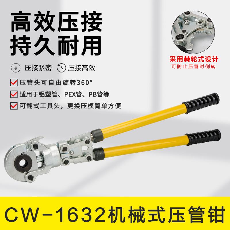 CW-1632机械式压管钳不锈钢水暖管铝塑管手动卡压液压钳管子钳