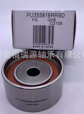 供应正时带零件张紧轮轴承 PU355816RR9D轴承 承接外贸订单