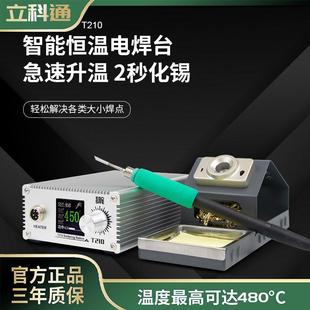 T210电烙铁焊台大功率可调温国产JBC焊锡笔拆焊维修工具烙铁头