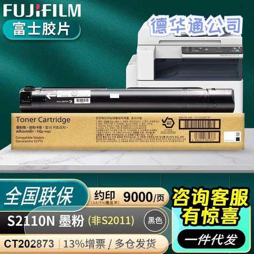富士胶片s2110n/da原装墨粉硒鼓2110复合机CT202874/CT202873碳粉