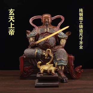 武当山真武祖师摆件纯铜彩绘玄天玄武大帝家用客厅神像祖师爷T