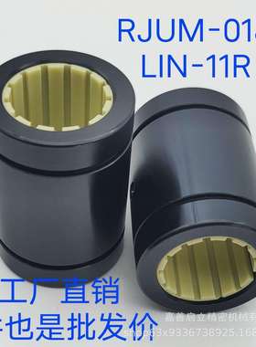 源头厂家易格斯RJUM-01-30工程塑料直线轴承滑动轴承LIN-01R-30