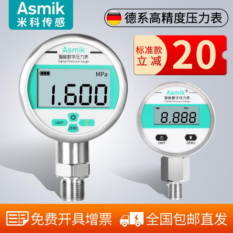 米科数显压力表耐震高精度远传数字电子水压负压真空气压表不锈钢