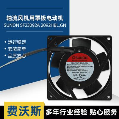 轴流风机用罩 极电动机 SUNON SF23092A 2092HBL.GN 220V