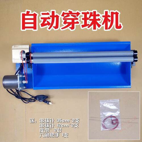 圆珠穿珠机串珠机穿珠子机器手工穿珠机器串珠子机器半自动穿珠机