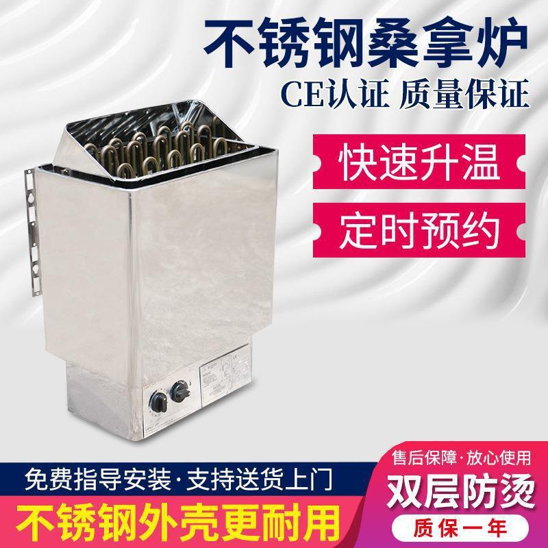 内控不锈钢桑拿炉spa水疗加热壁挂式桑拿房干蒸炉浴室汗蒸炉设备