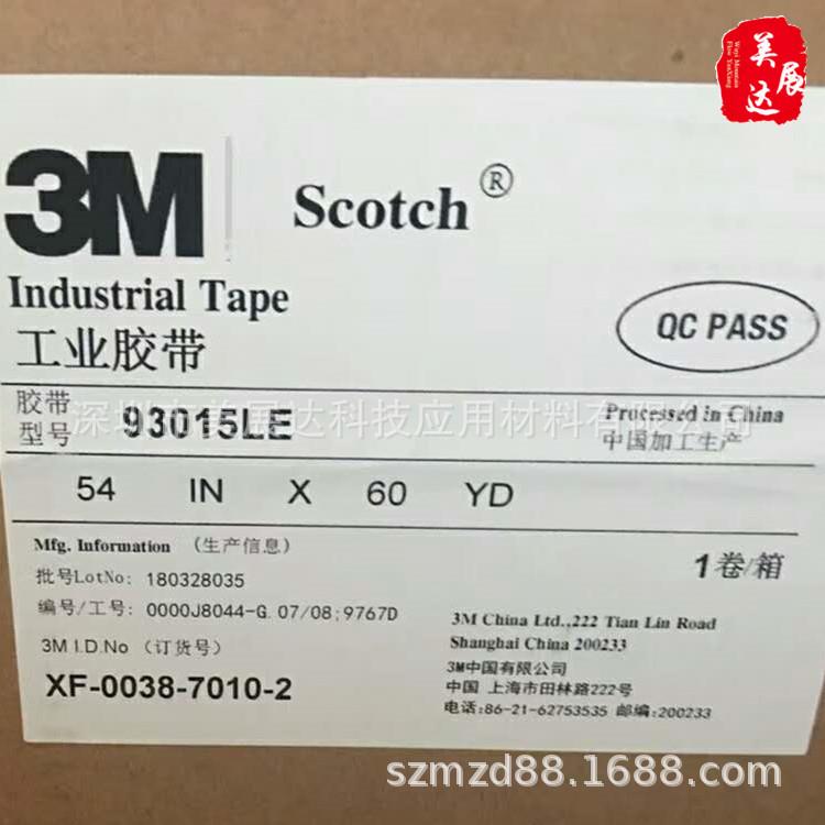 优势供应原装3M93015LE透明聚酯耐温双面胶带整支散料模切