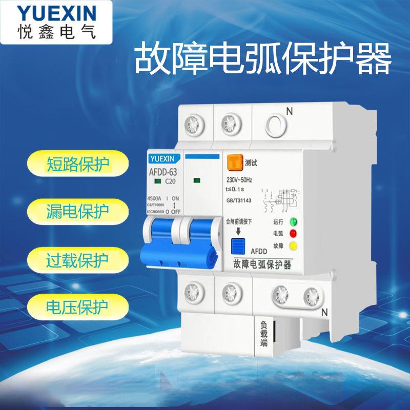 故障电弧保护器 AFDD-63 断路器1P 2P 3P 4P 火灾预防 故障探测