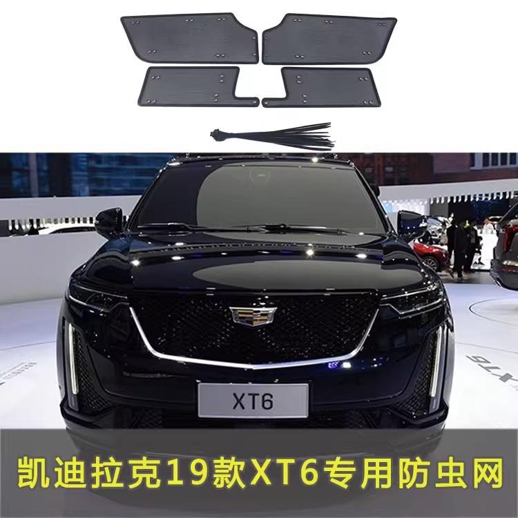XT6中网水箱不锈钢防虫网改装中网水箱防护网格防保护罩