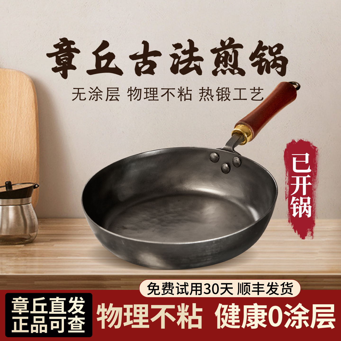 章丘煎锅烙饼煎饼煎牛排专用