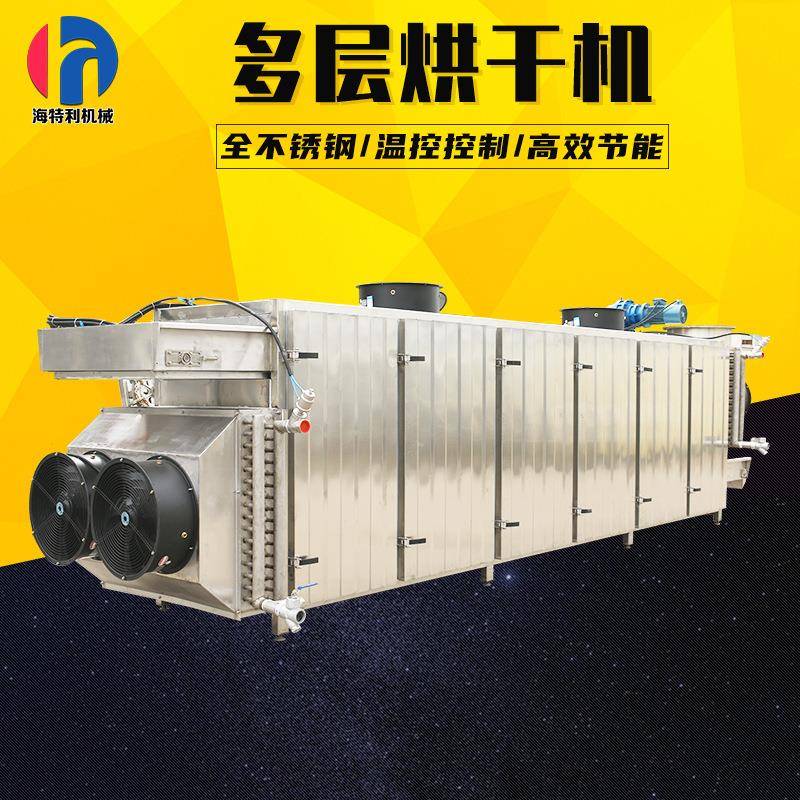 多层网带式烘干机食品药材多功能干燥箱全自动网带式食品干燥设备