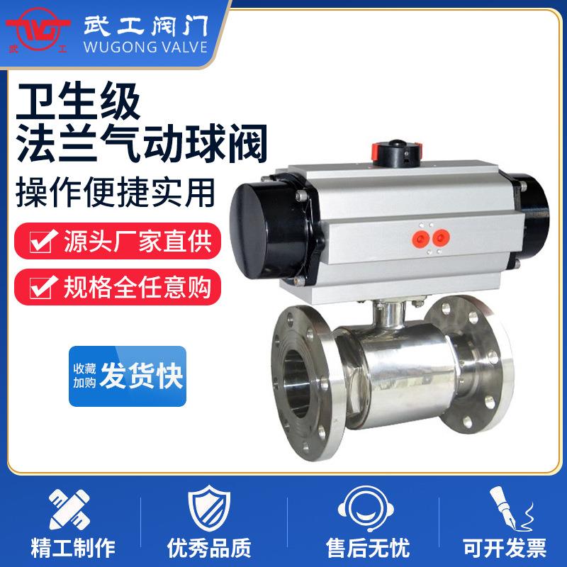 卫生级法兰气动球阀亮光不锈钢CF8M气动双作用抛光处理表面