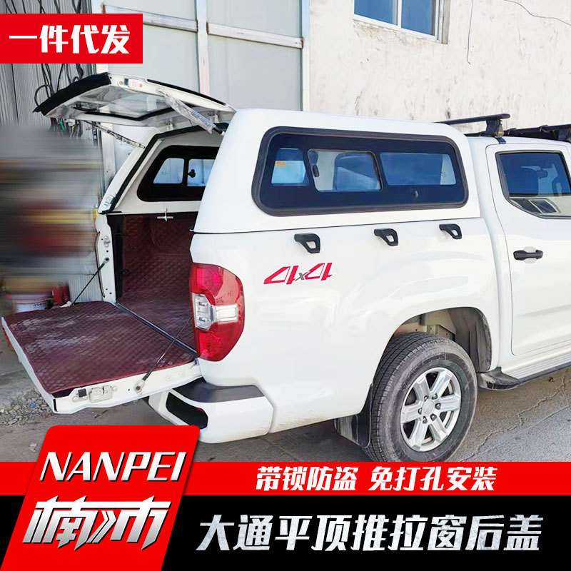 上汽大通t70配件T60/T90皮卡车后箱盖高盖平顶推拉窗全金属后盖