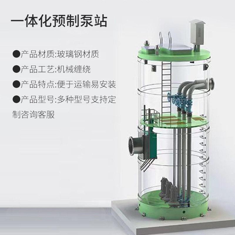 地埋雨污一体化预制泵站水缠绕式玻璃钢制作APP智能控制污水处理