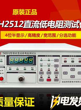 同惠直流低电阻仪TH2512/TH2512A/TH2512B毫欧表低阻仪微欧计