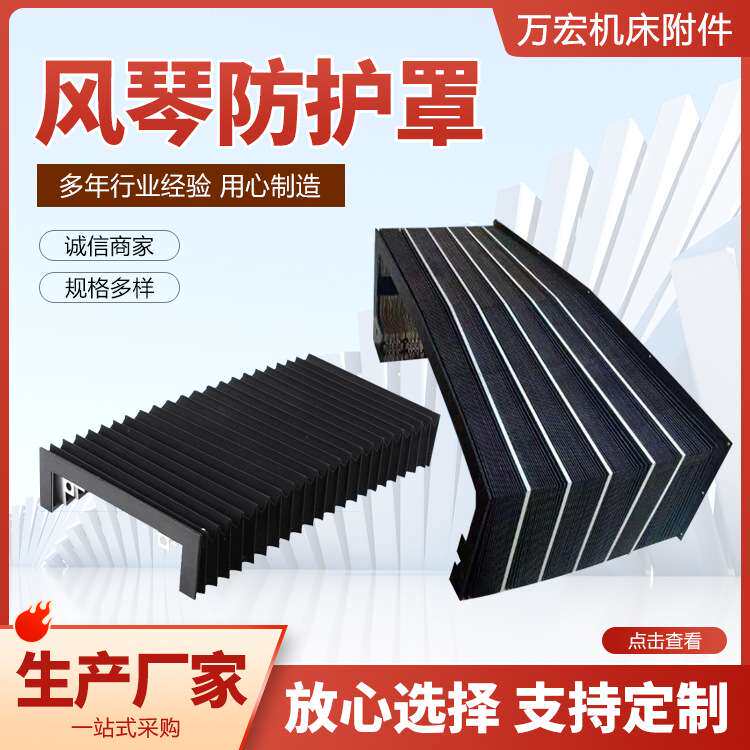 供应风琴防护罩导轨精雕机防尘罩U型伸缩伸缩式铣床风琴式