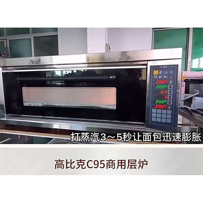 高比克商用C95上烤下醒组合商用风炉 一层一盘电烤箱发酵箱一体机