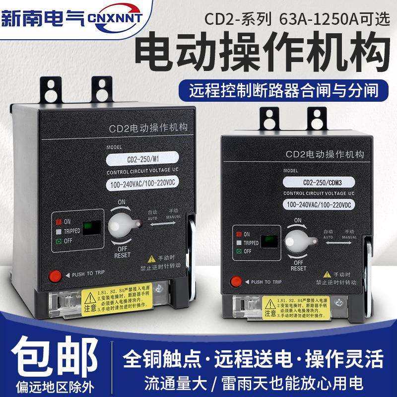 CD2电动操作机构远程自动分合闸 塑壳断路器远距离控制 CM1/CDM3,鲜花速递/花卉仿真/绿植园艺,割草机/草坪机,淘宝优惠券,粉丝福利购,淘宝优惠卷