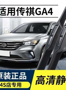 广汽 GA4雨刮器2021传奇原装PLUS原厂1821款前雨刷片无骨胶条