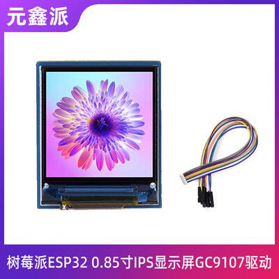 树莓派5代ESP32 0.85寸IPS彩色LCD显示屏扩展板SPI接口GC9107驱动