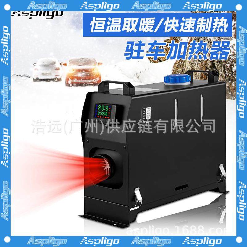 Aspligo车载燃油暖风机一体机立式12v24v220v货车卡车驻车加热器,电子元器件市场,其它元器件,淘宝优惠券,粉丝福利购,淘宝优惠卷
