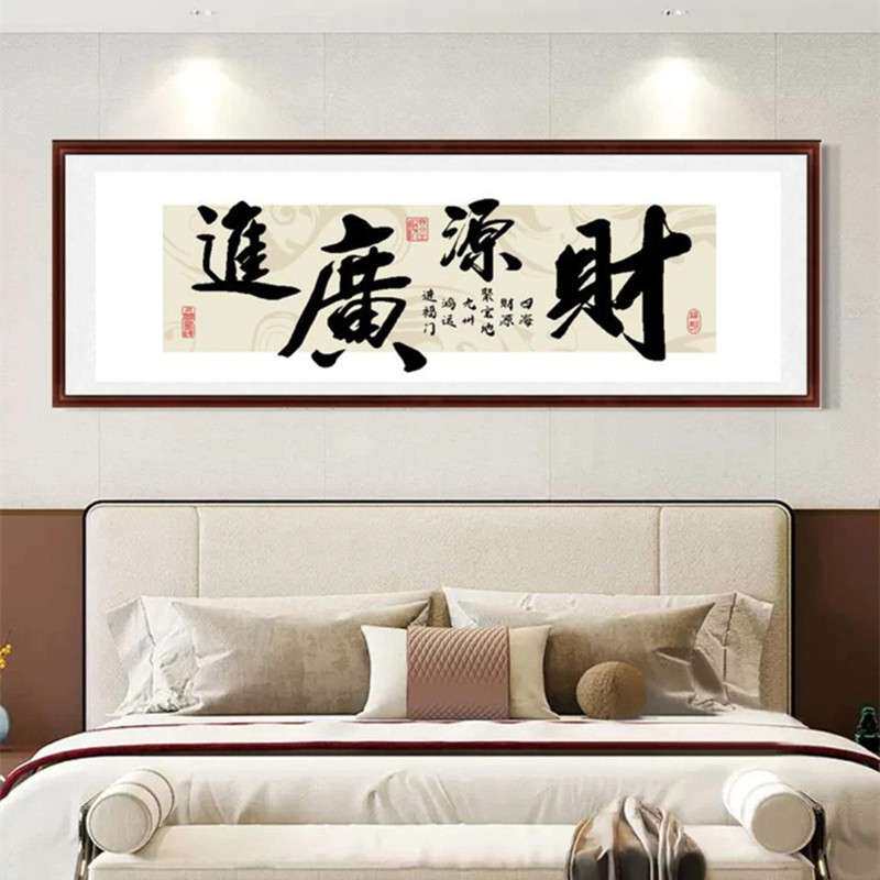 财源广进十字绣2024新款绣客厅办公室书房简单新手书法字画自己绣