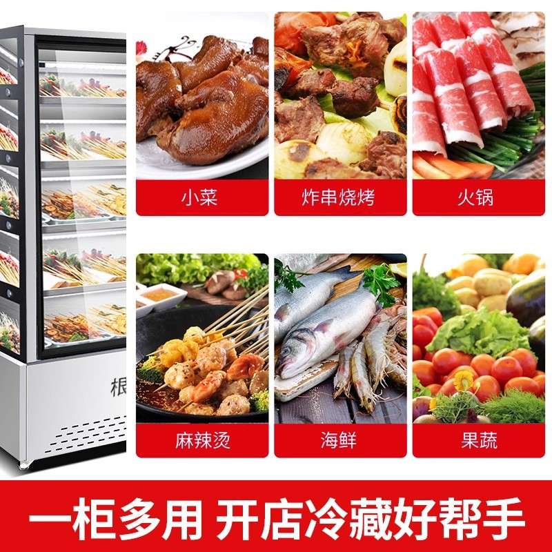 串串店冷藏展示柜餐厅炸串烧烤麻辣烫冒菜水果保鲜点菜柜子玻璃门
