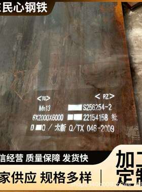 mn13高锰钢板现货厂家 抛丸机衬板无磁Mn13耐磨板切割下料耐磨板