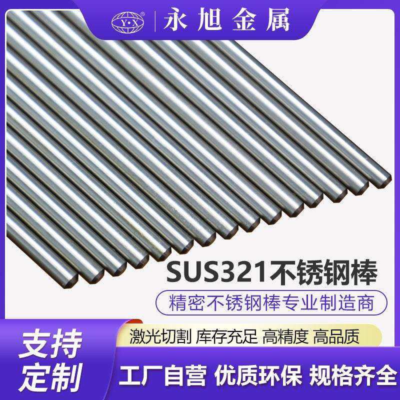 SUS321不锈钢车削棒高精密耐高温抛光钢棒轴类零件异形钢棒厂硬料,鲜花速递/花卉仿真/绿植园艺,割草机/草坪机,淘宝优惠券,粉丝福利购,淘宝优惠卷